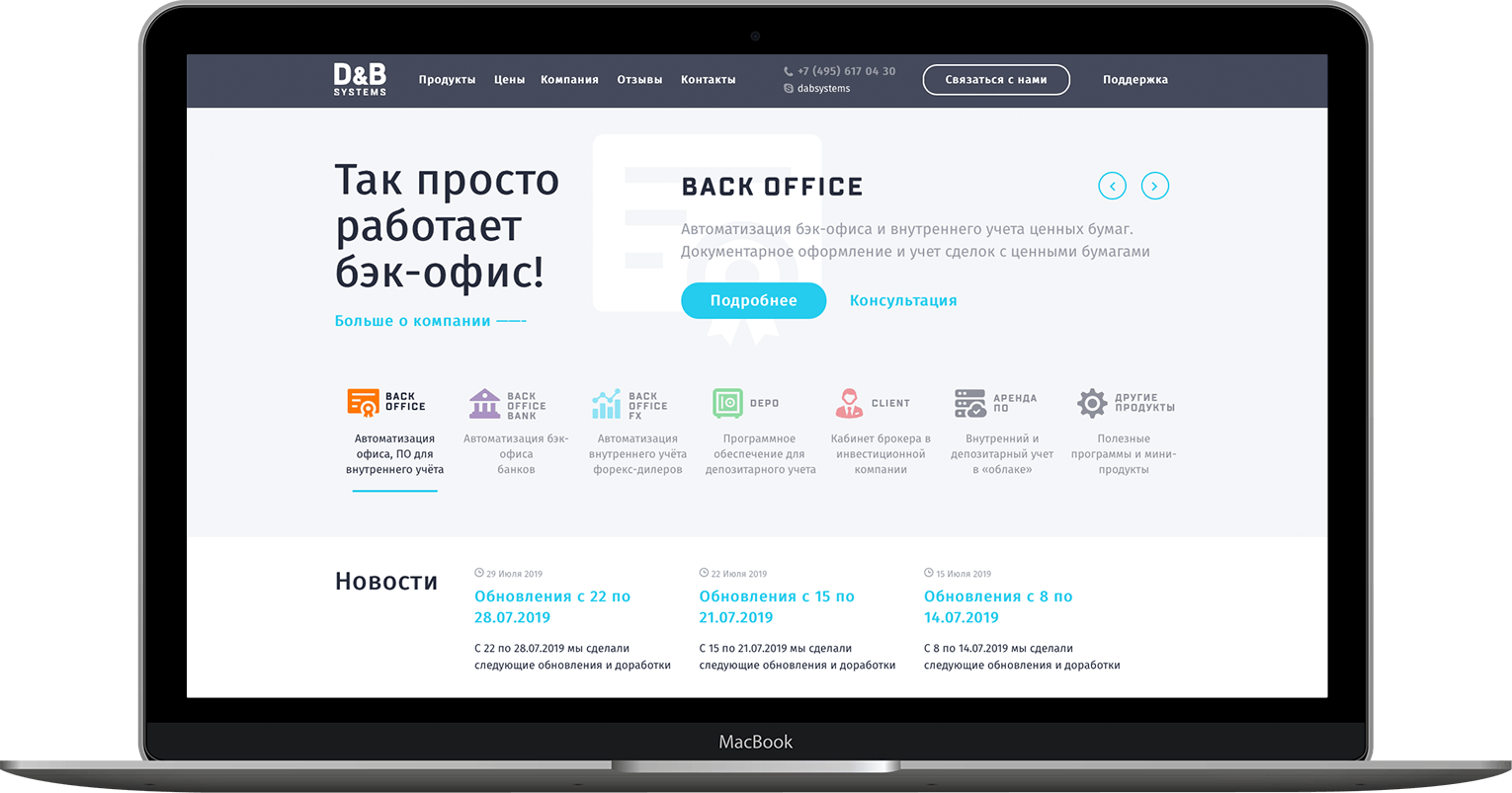 Кейс обновления сайта для разработчика ПО ДиБ Системс